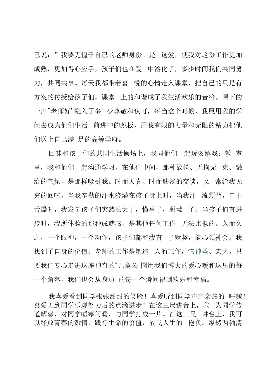 教师爱岗敬业主题演讲稿范文（19篇）.docx_第2页