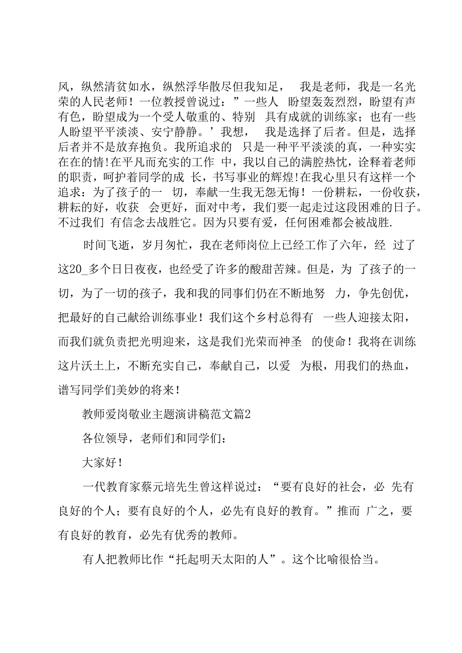 教师爱岗敬业主题演讲稿范文（19篇）.docx_第3页