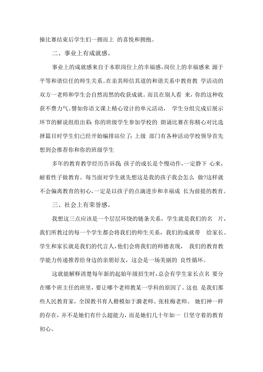 市教育局综合能力提升培训心得体会.docx_第2页