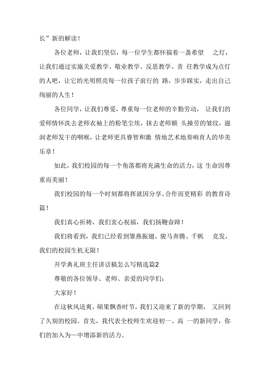 开学典礼班主任讲话稿怎么写5篇.docx_第3页