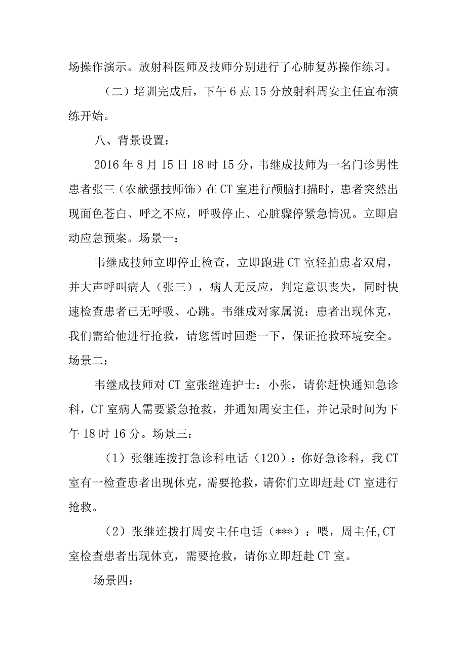 放射科心肺复苏急救培训演练.docx_第3页