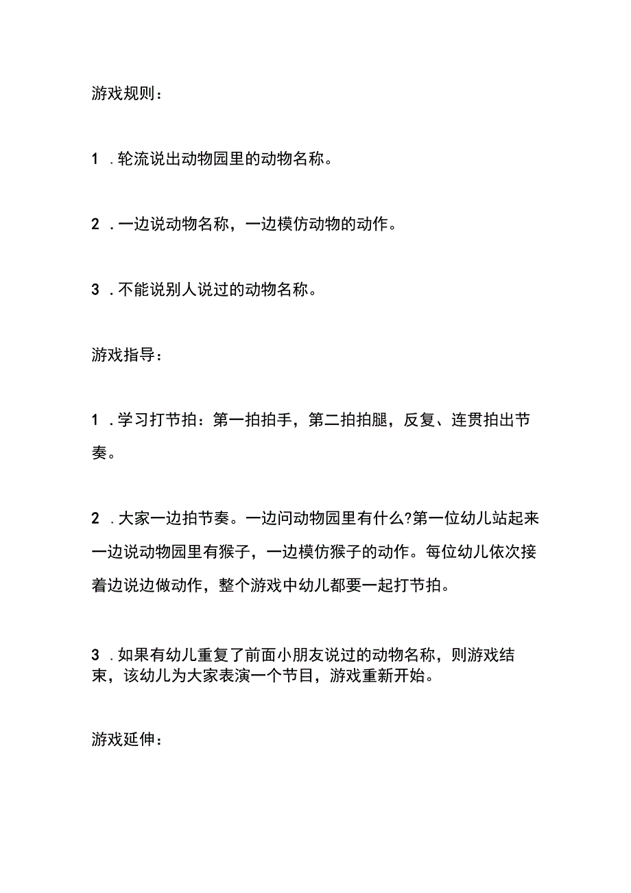 幼儿园小中大班离园前互动小游戏.docx_第2页