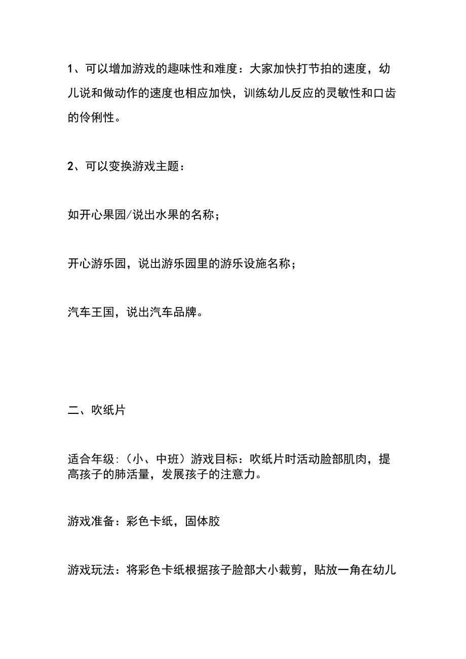 幼儿园小中大班离园前互动小游戏.docx_第3页