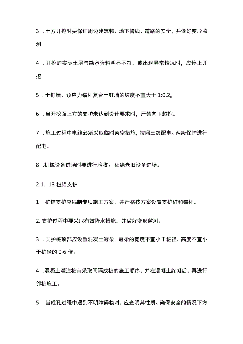 房建工程安全生产标准化 基坑工程.docx_第2页