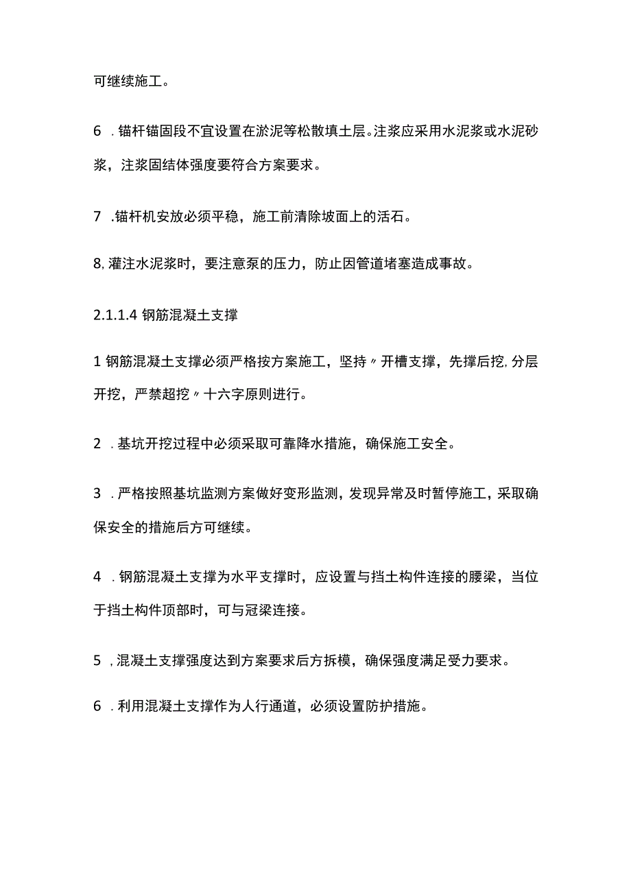 房建工程安全生产标准化 基坑工程.docx_第3页