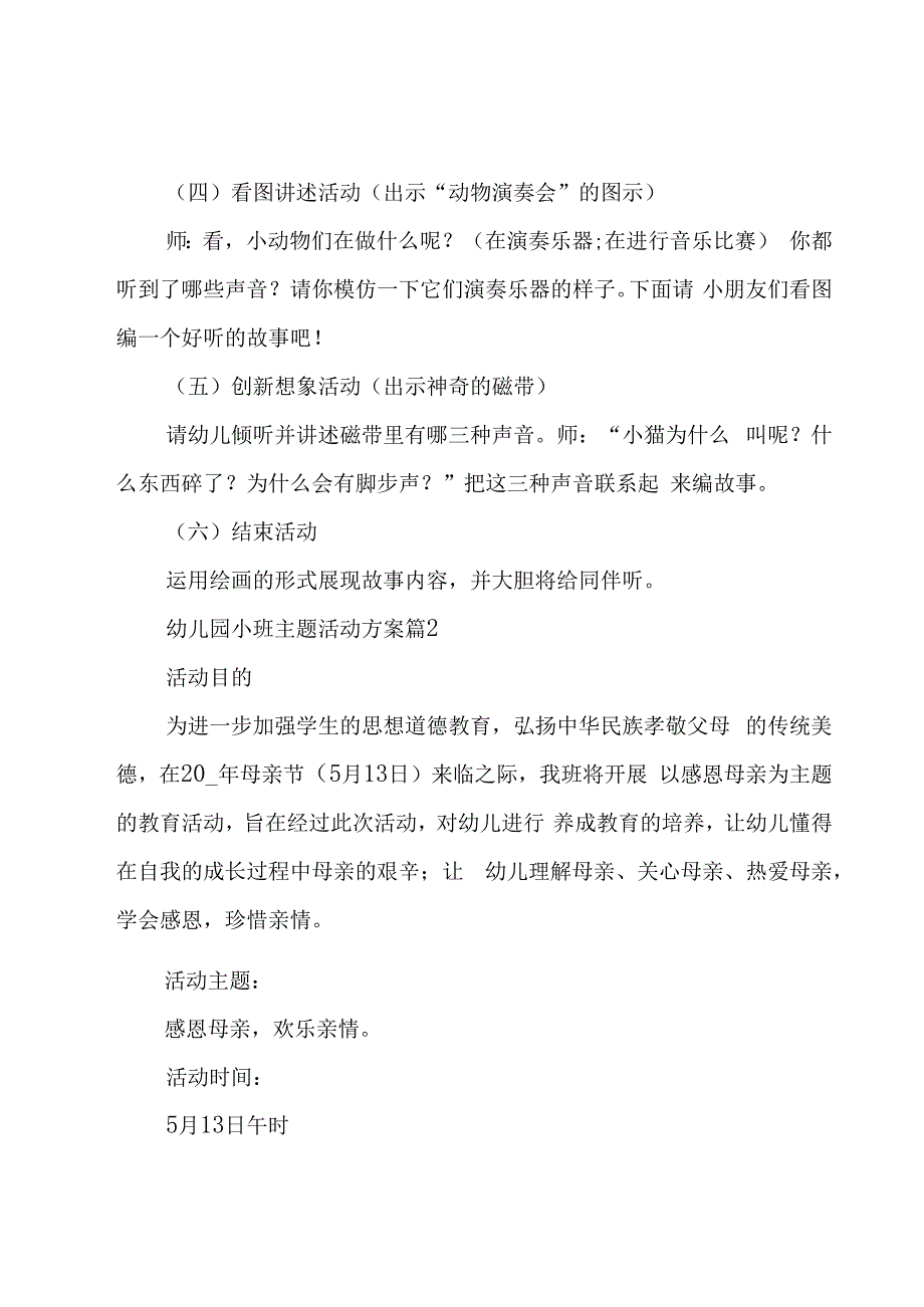 幼儿园小班主题活动方案（19篇）.docx_第2页