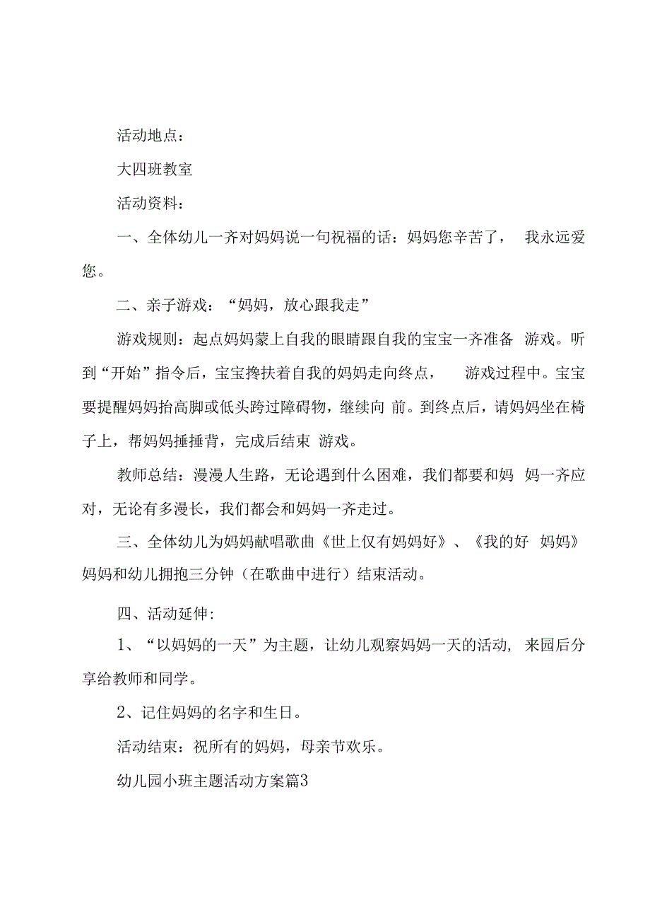 幼儿园小班主题活动方案（19篇）.docx_第3页