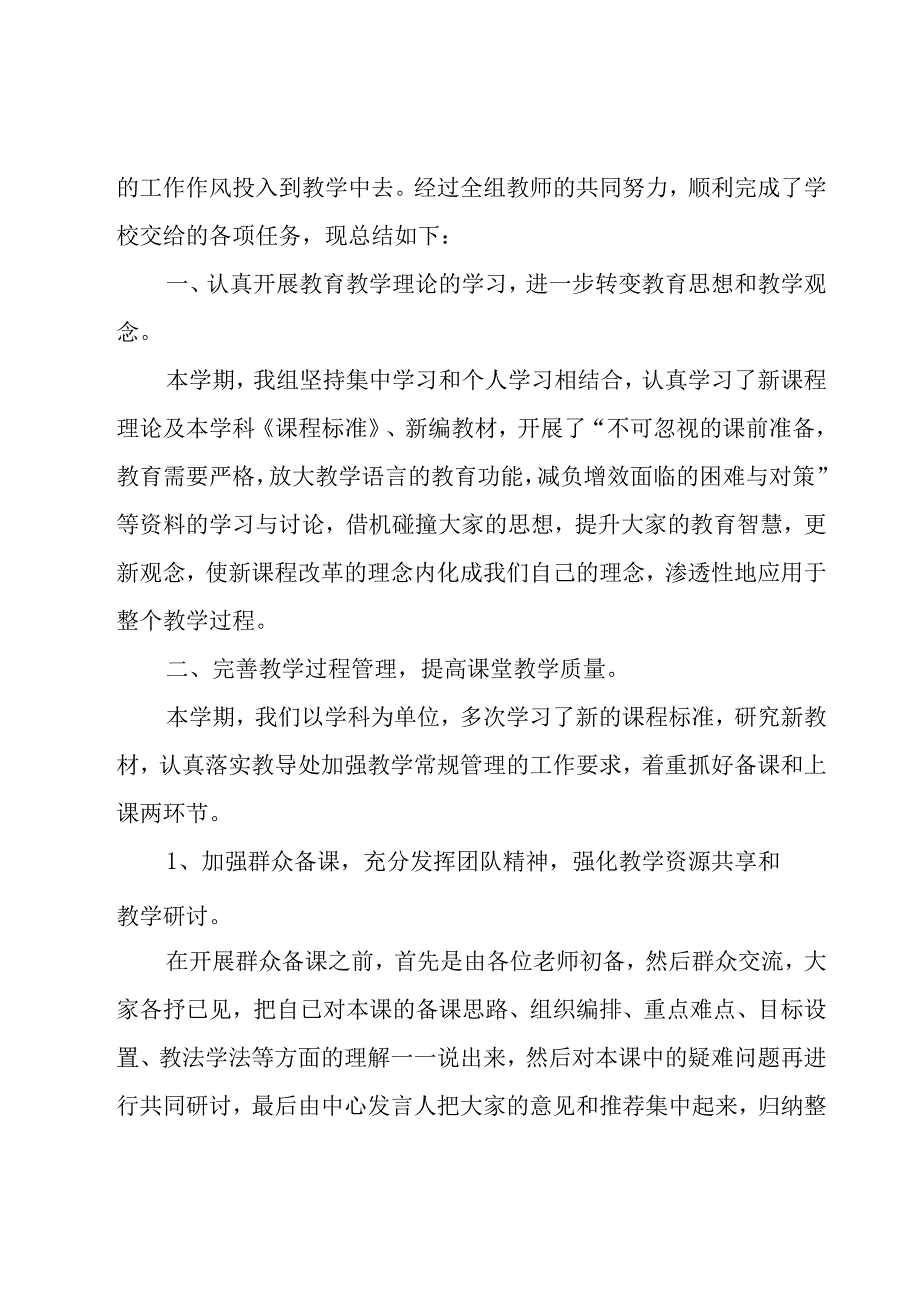 政史地教研组工作总结集合19篇.docx_第3页