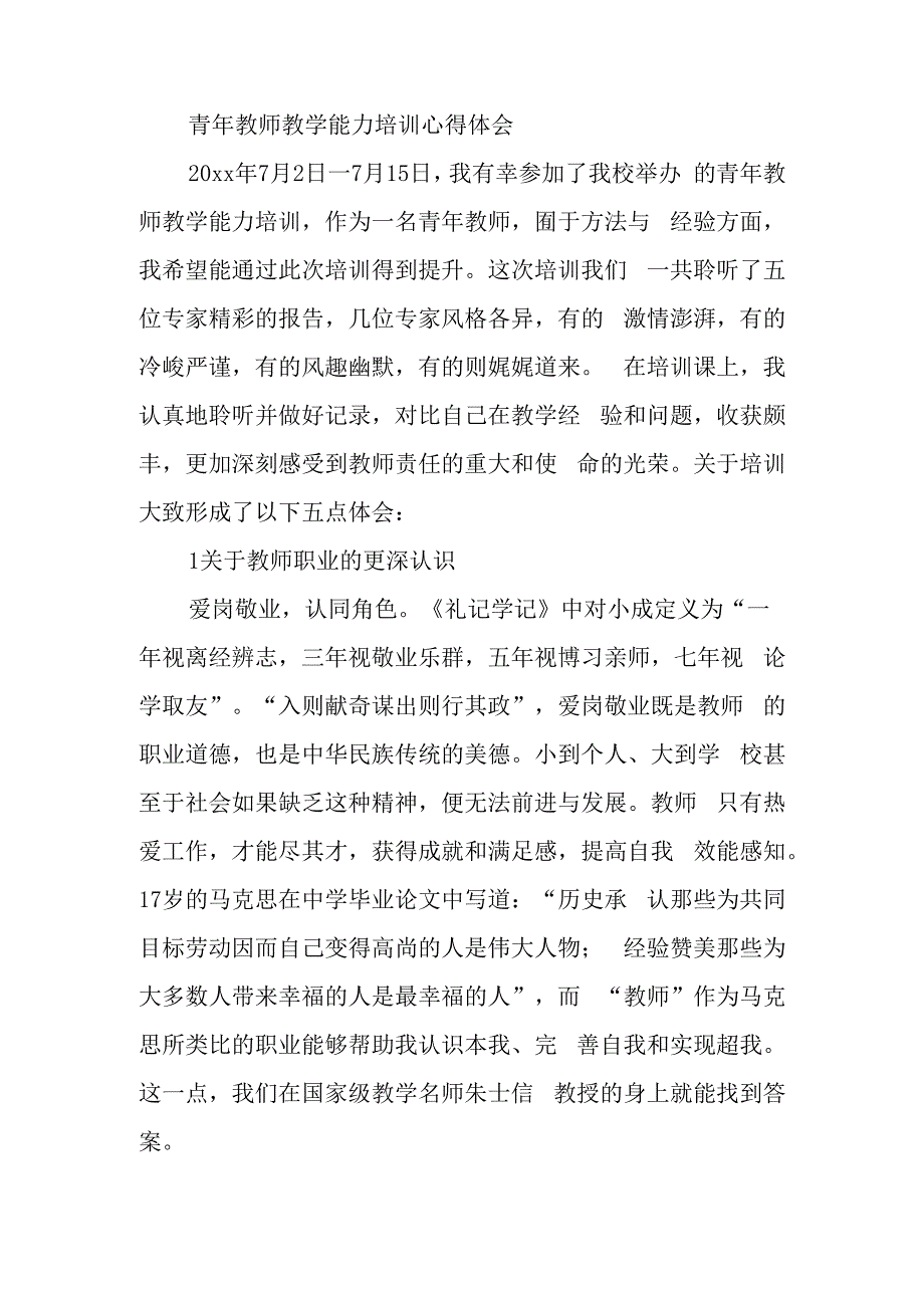 教师教学能力比赛培训心得体会.docx_第3页