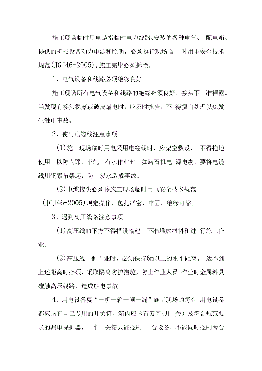 施工现场安全防护知识培训.docx_第2页