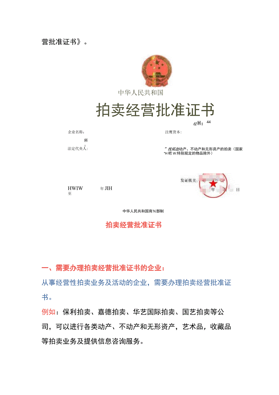 拍卖经营批准证书申请条件、材料及操作流程.docx_第2页