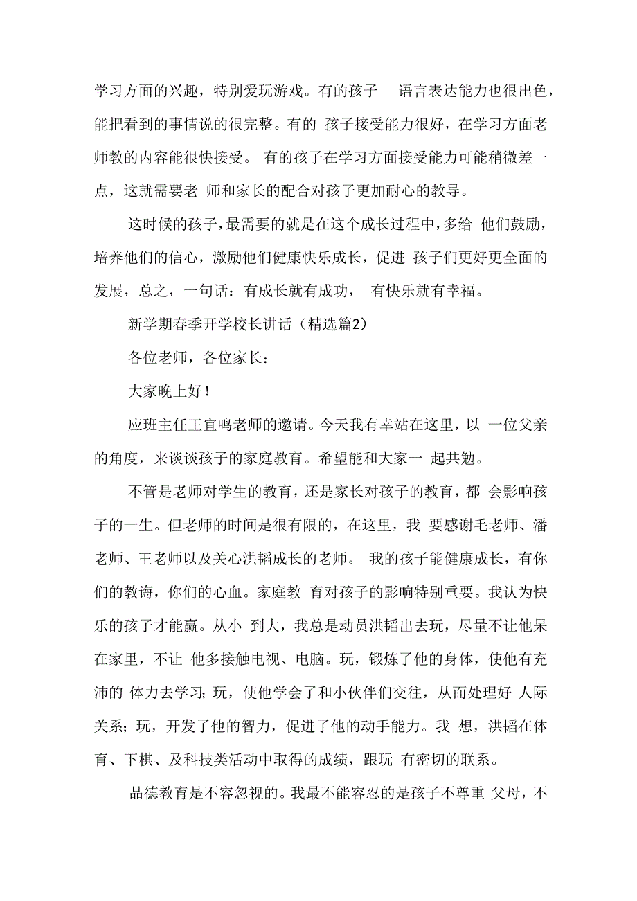 新学期春季开学校长讲话7篇.docx_第2页