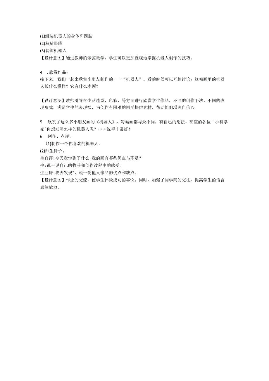 机器人（教学设计）赣美版美术四年级下册.docx_第2页