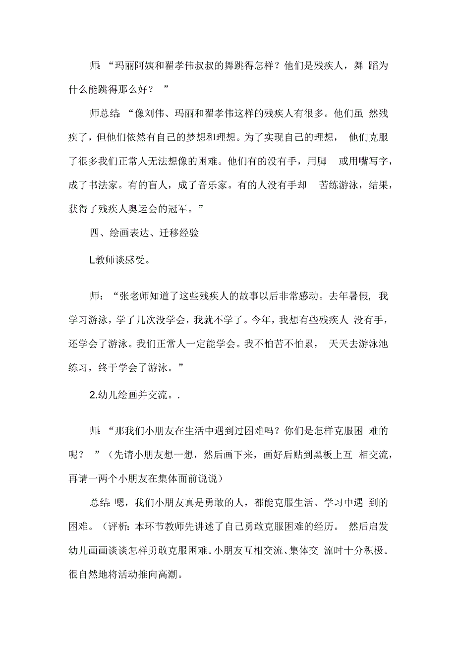 幼儿园社会教案：勇敢的人.docx_第3页