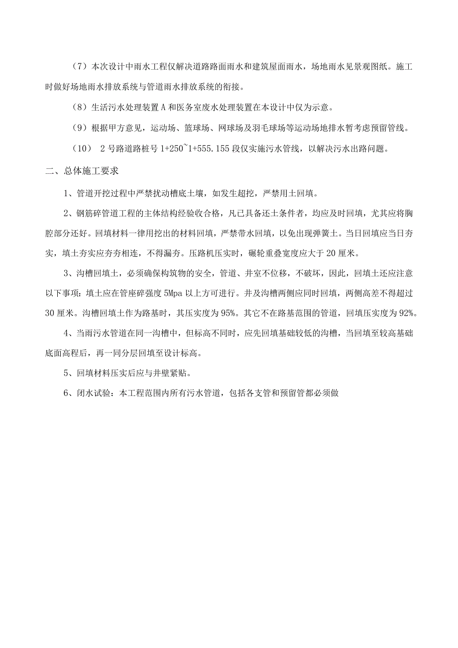 排水管道工程施工方案.docx_第3页