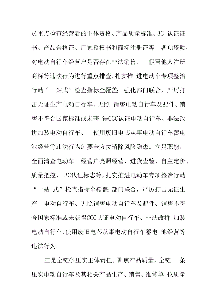 市场监督管理如何对电动车销售进行监管.docx_第2页