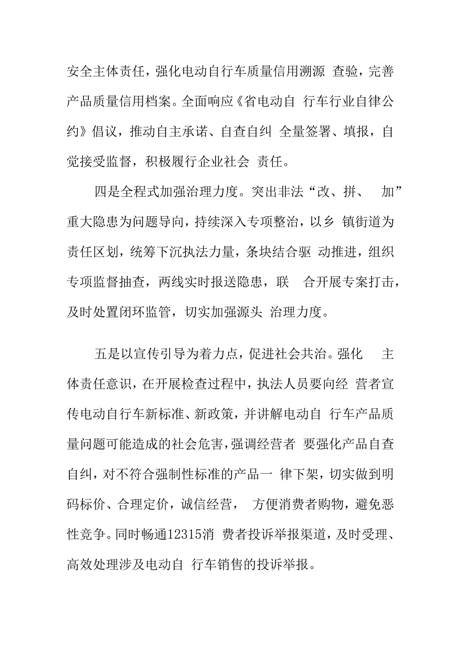 市场监督管理如何对电动车销售进行监管.docx_第3页