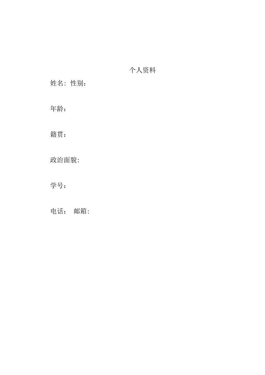 救援技术专业职业生涯规划书(1).docx_第2页