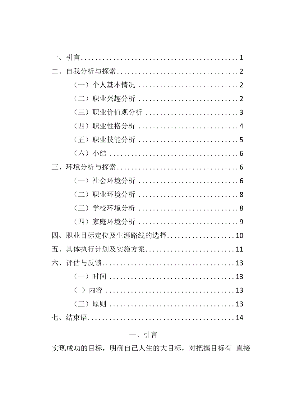 救援技术专业职业生涯规划书(1).docx_第3页