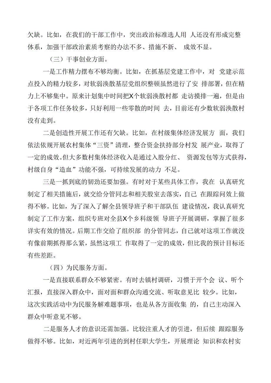 有关2023年主题教育专题民主生活会个人检视研讨发言共十篇.docx_第2页