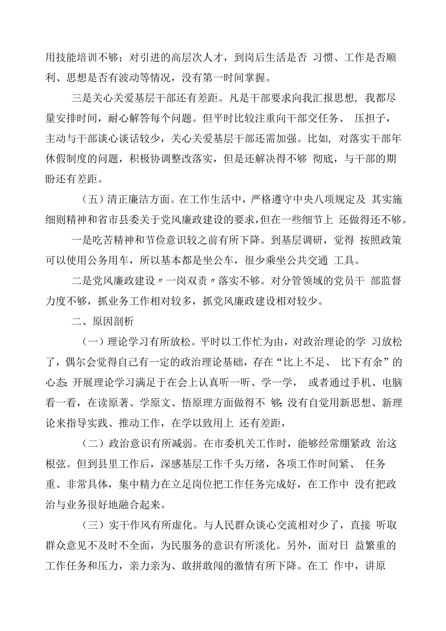 有关2023年主题教育专题民主生活会个人检视研讨发言共十篇.docx_第3页