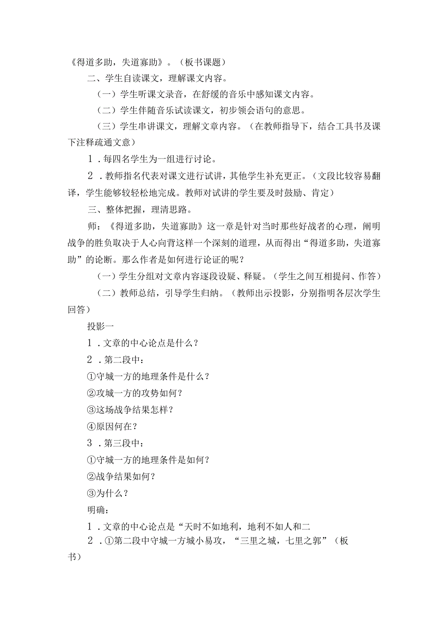 得道多助失道寡助 一等奖创新教学设计.docx_第2页