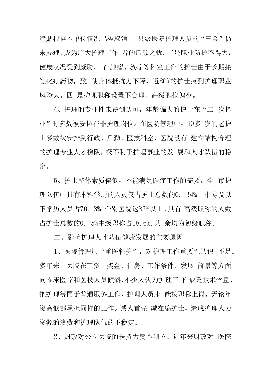 护理人才培养与梯队建设篇10.docx_第2页