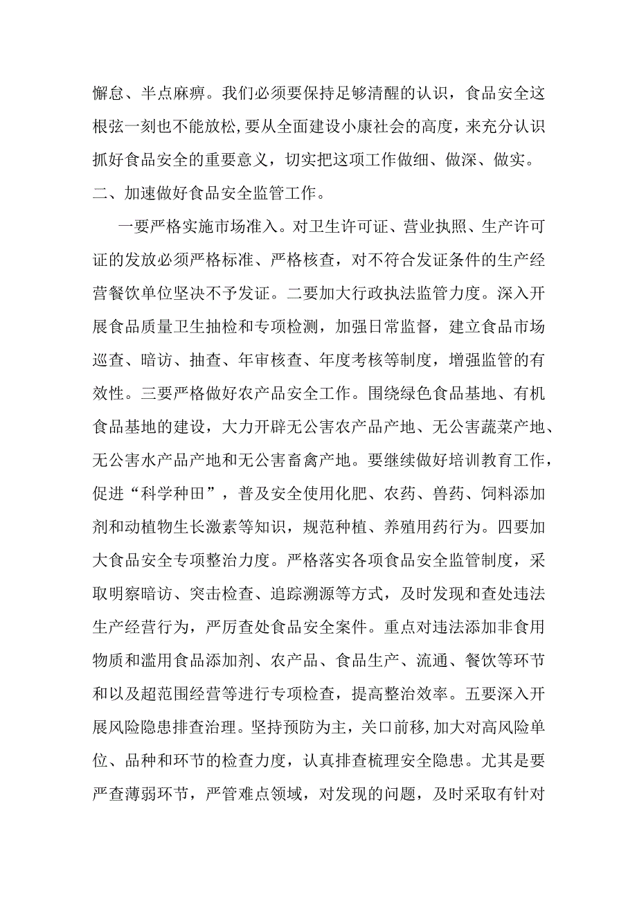 某区人大主任食品安全讲话提纲.docx_第2页