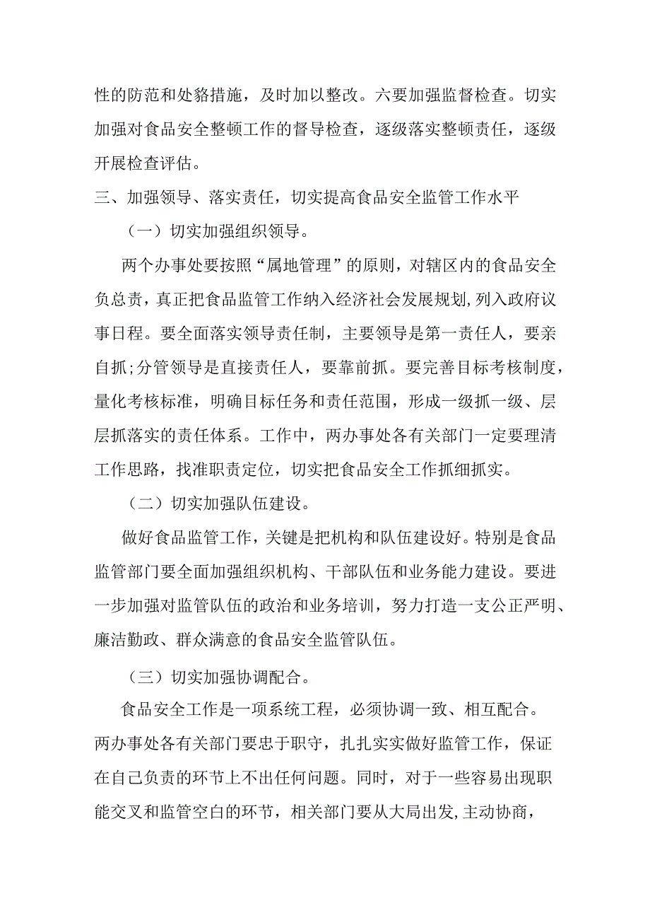 某区人大主任食品安全讲话提纲.docx_第3页