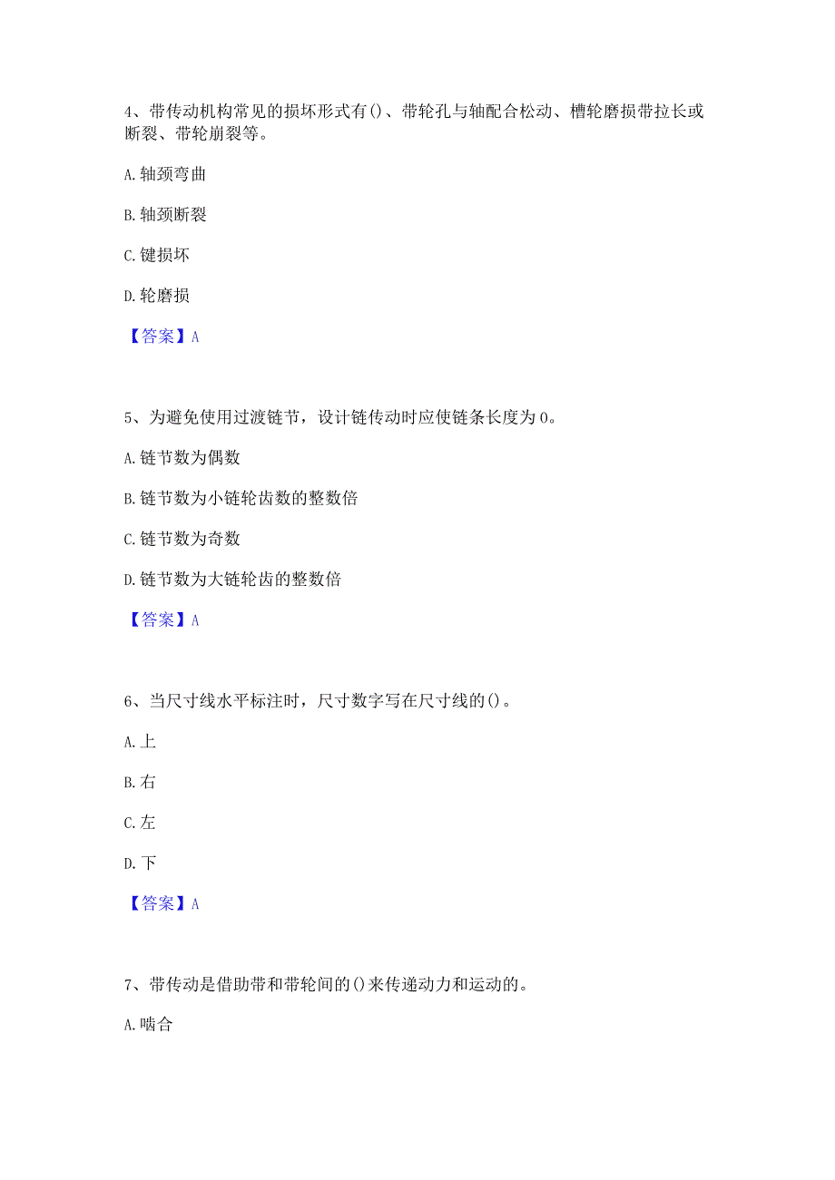 押题宝典国家电网招聘之机械动力类自我提分评估(附答案).docx_第3页