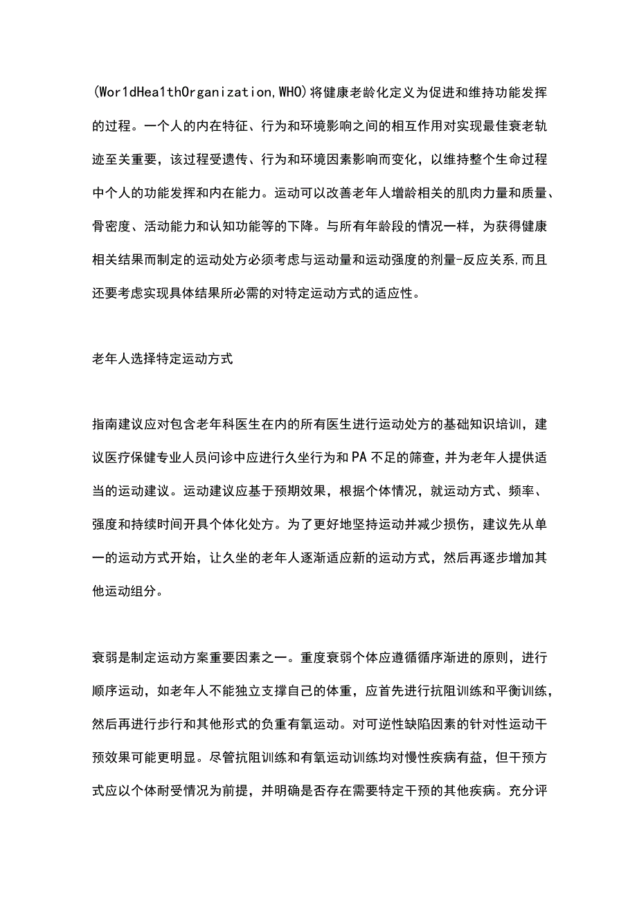 最新：ICFSR老年人运动管理国际专家共识指南解读.docx_第3页