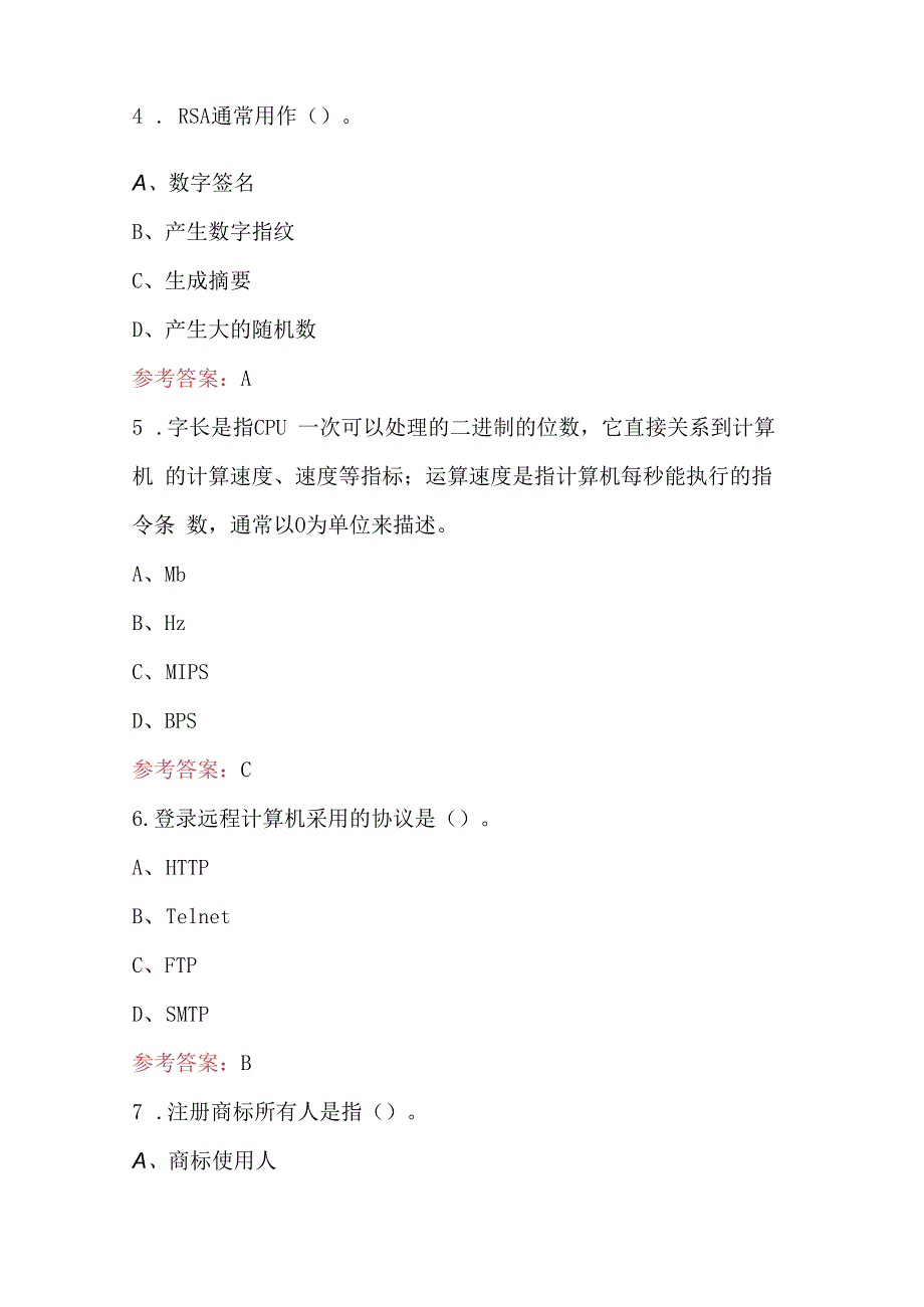 新网络与信息安全管理员（中级）考试题及答案.docx_第2页