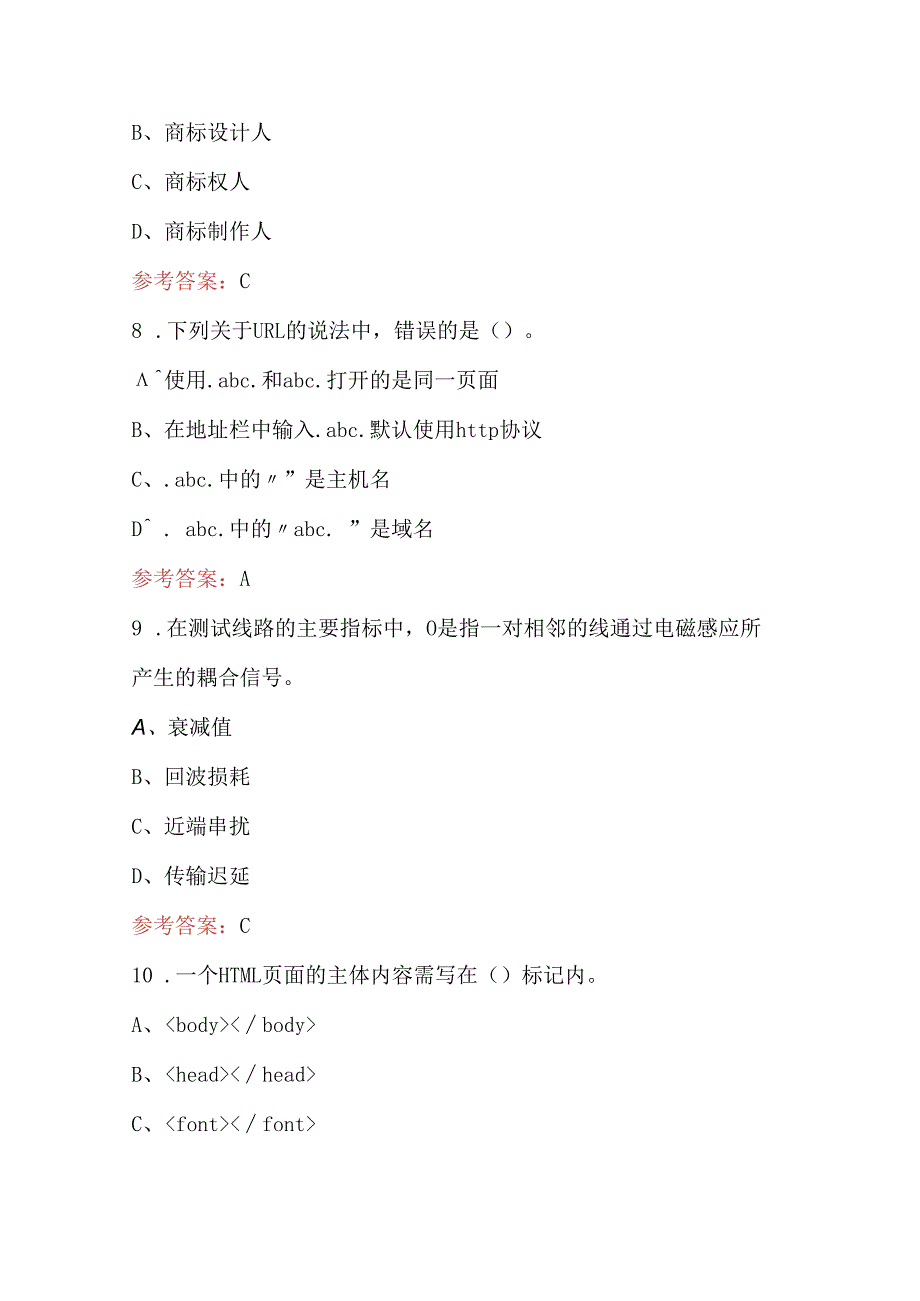 新网络与信息安全管理员（中级）考试题及答案.docx_第3页