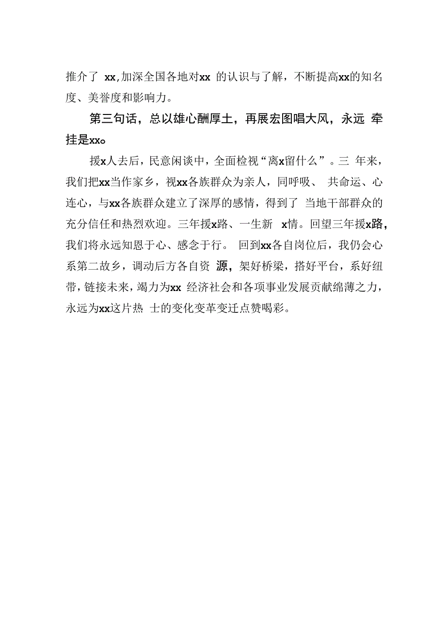 市委副书记在援x工作总结及援x干部人才欢送大会上的发言.docx_第2页