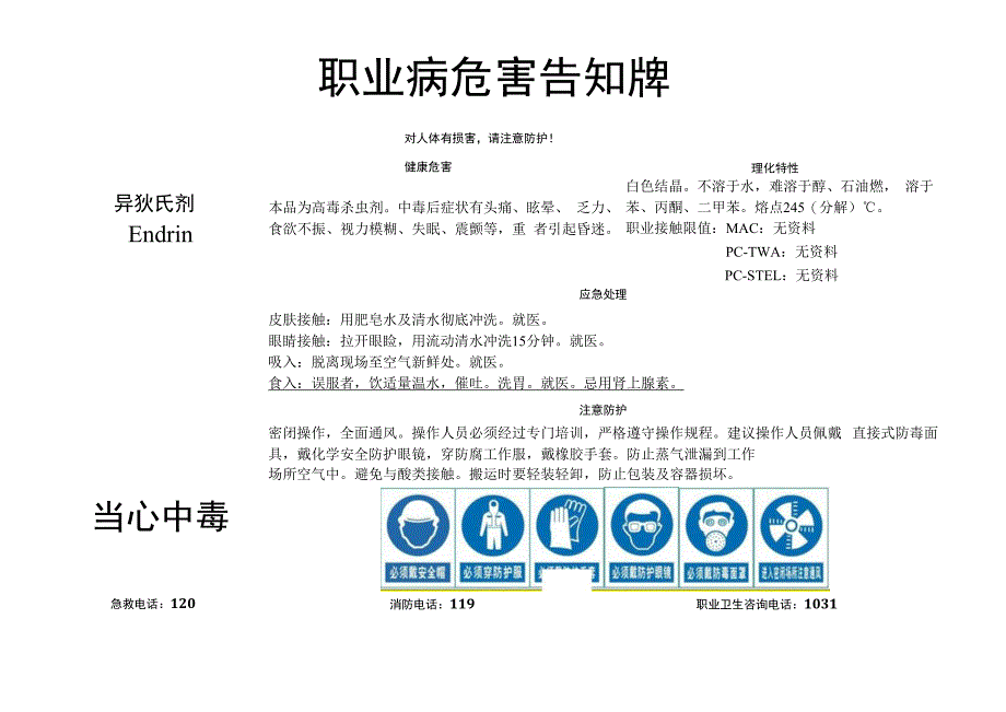 异狄氏剂-职业病危害告知牌.docx_第1页