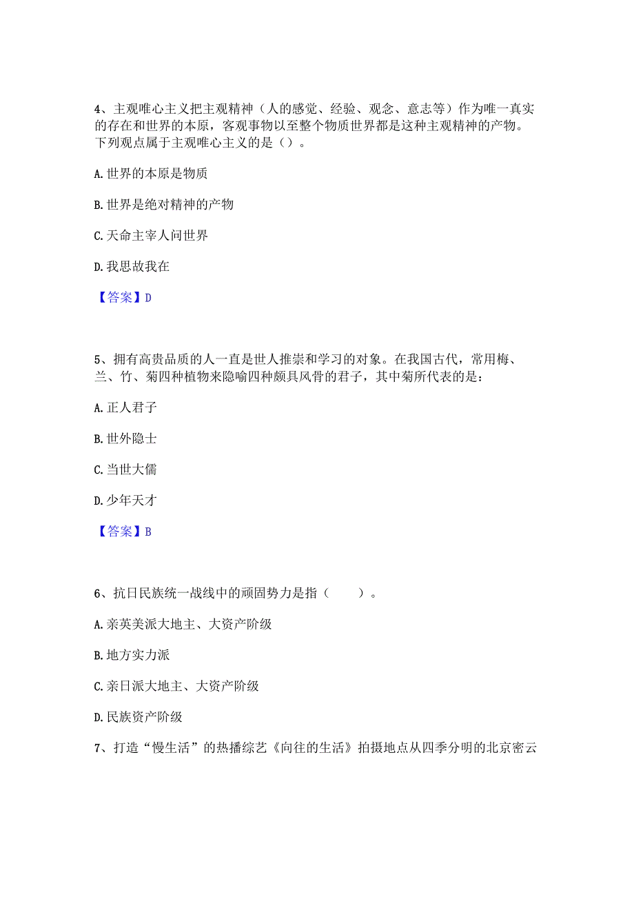 押题宝典三支一扶之公共基础知识通关考试题库带答案解析.docx_第2页