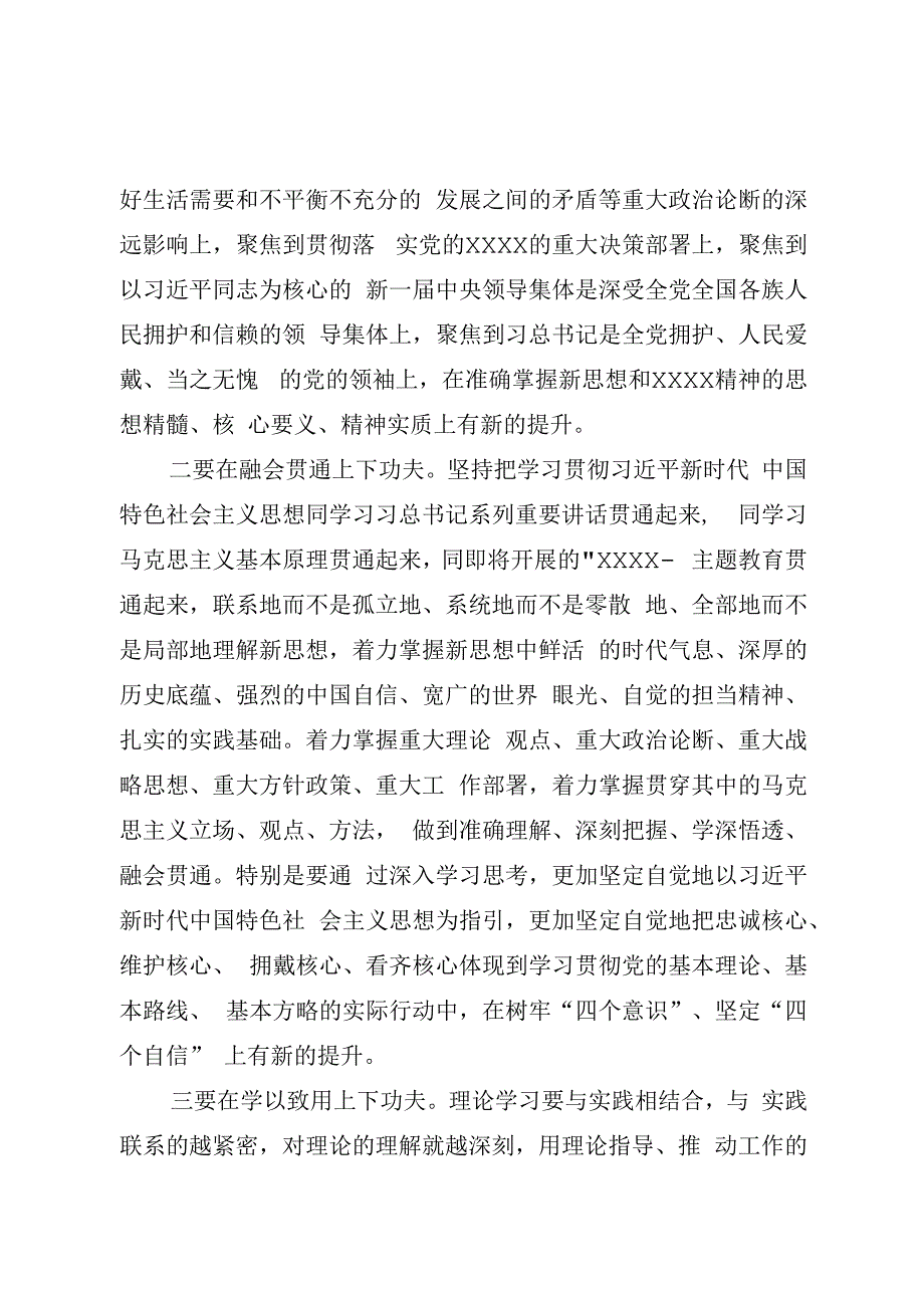 微党课讲稿：深刻领会“新思想”切实在武装头脑、指导实践、推动工作上见成效.docx_第2页