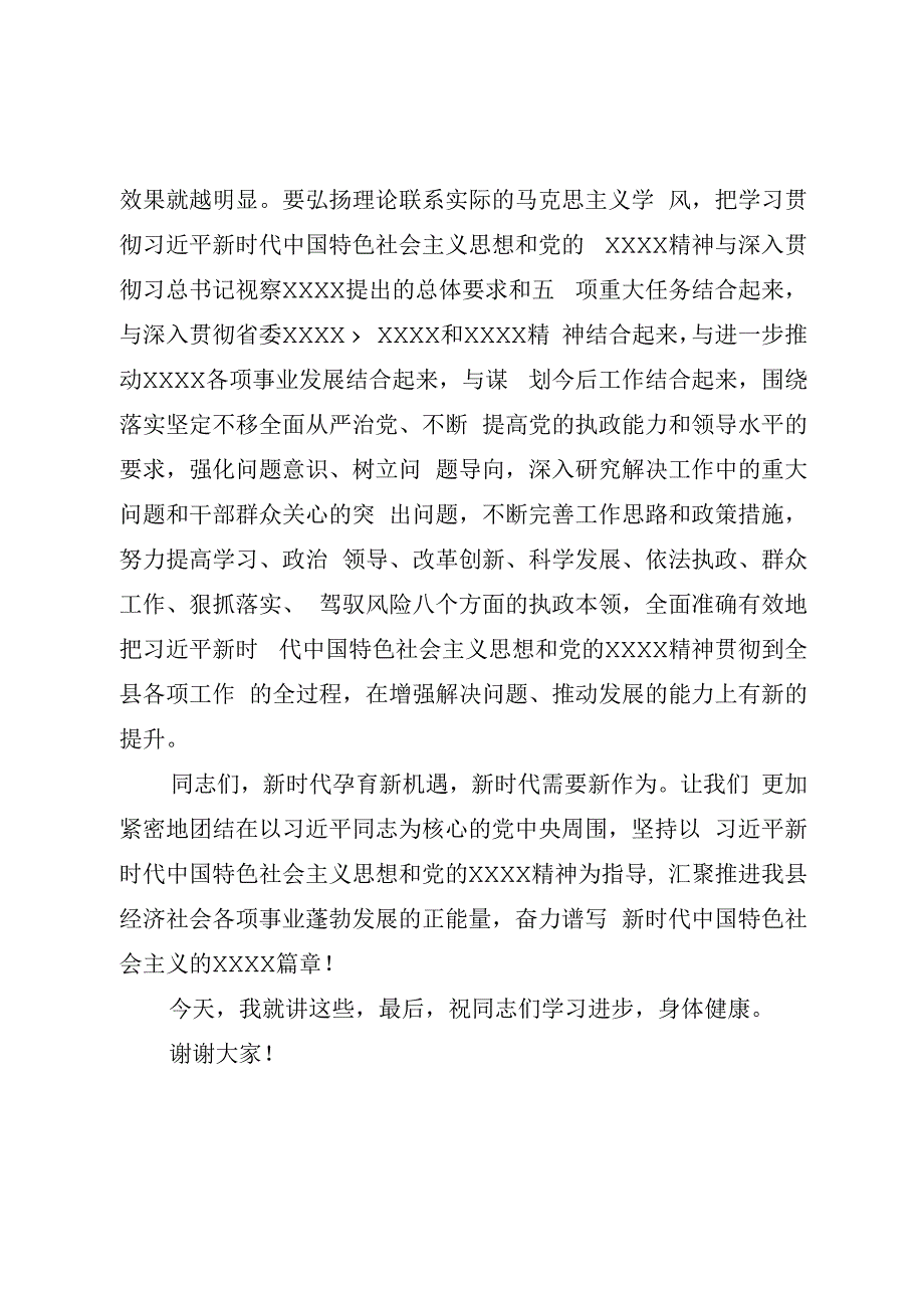 微党课讲稿：深刻领会“新思想”切实在武装头脑、指导实践、推动工作上见成效.docx_第3页