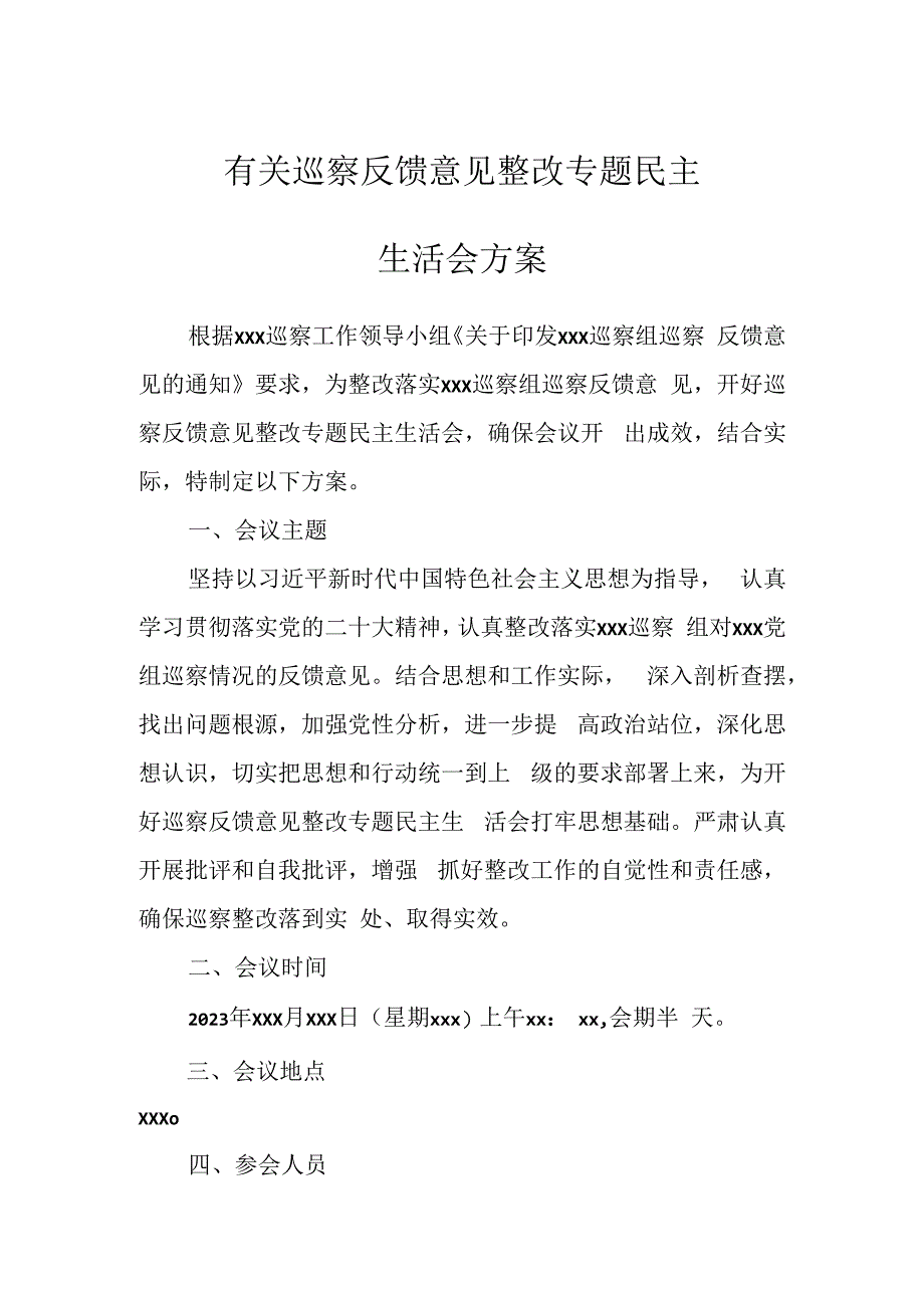 有关巡察反馈意见整改专题民主生活会方案.docx_第1页