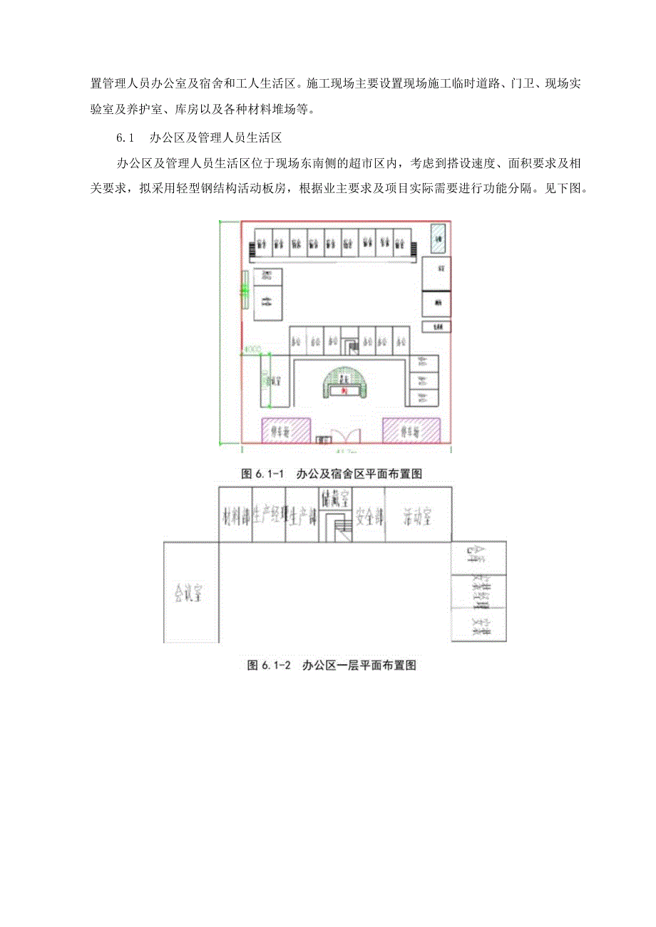 施工临设的解决方案.docx_第2页