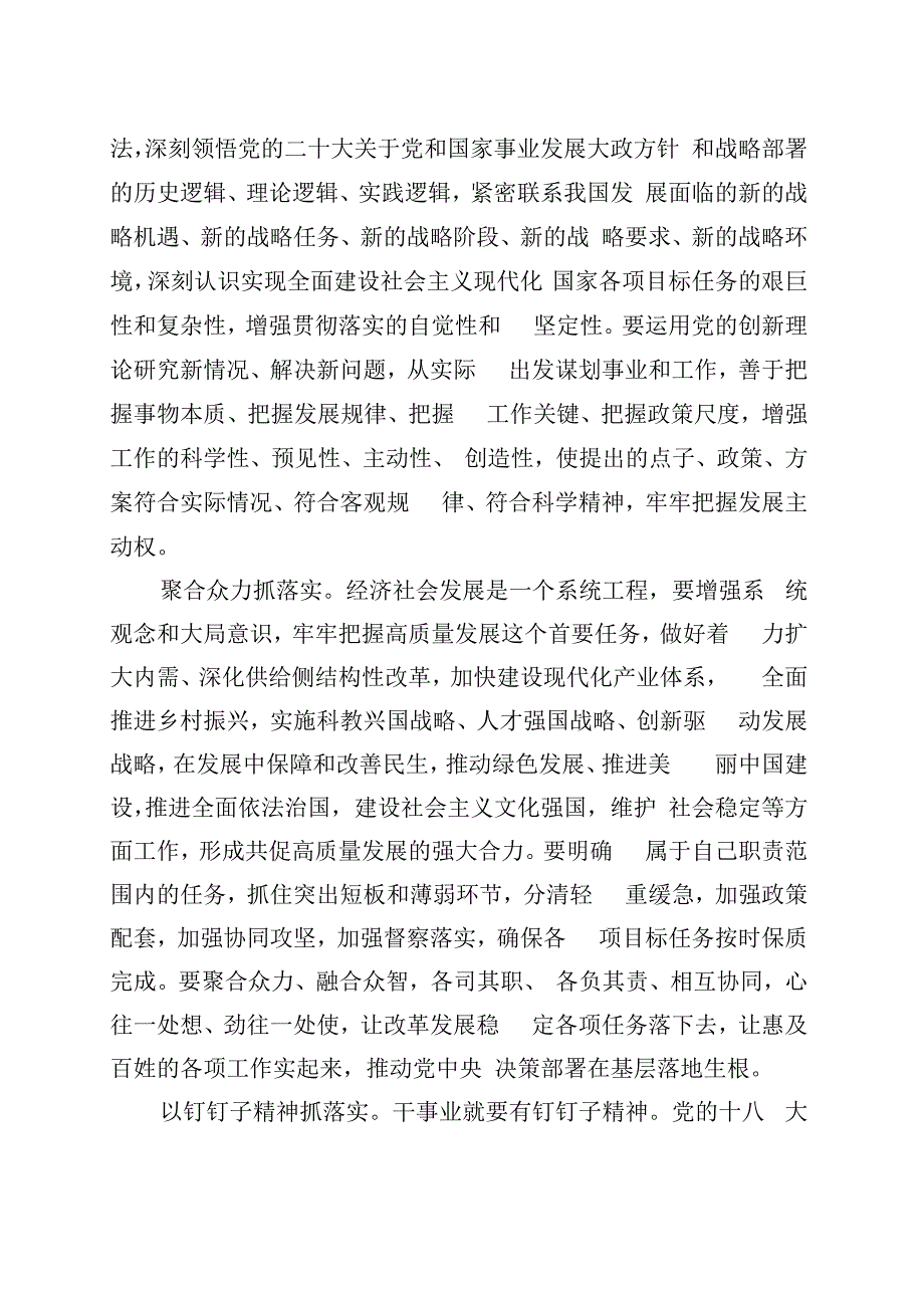 推动主题教育取得实实在在的成效.docx_第2页