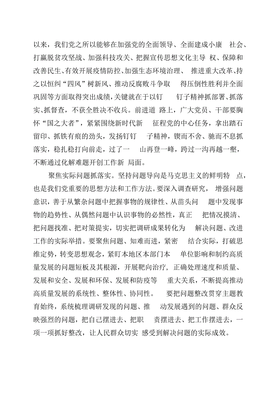 推动主题教育取得实实在在的成效.docx_第3页