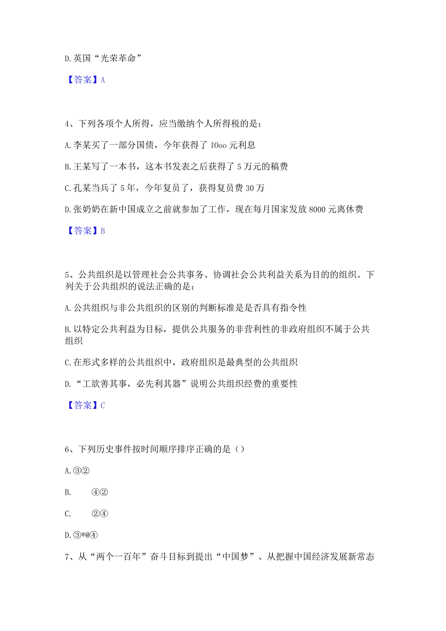 押题宝典三支一扶之公共基础知识模考模拟试题(全优).docx_第1页