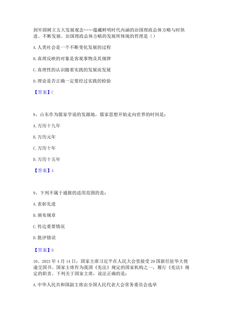 押题宝典三支一扶之公共基础知识模考模拟试题(全优).docx_第2页