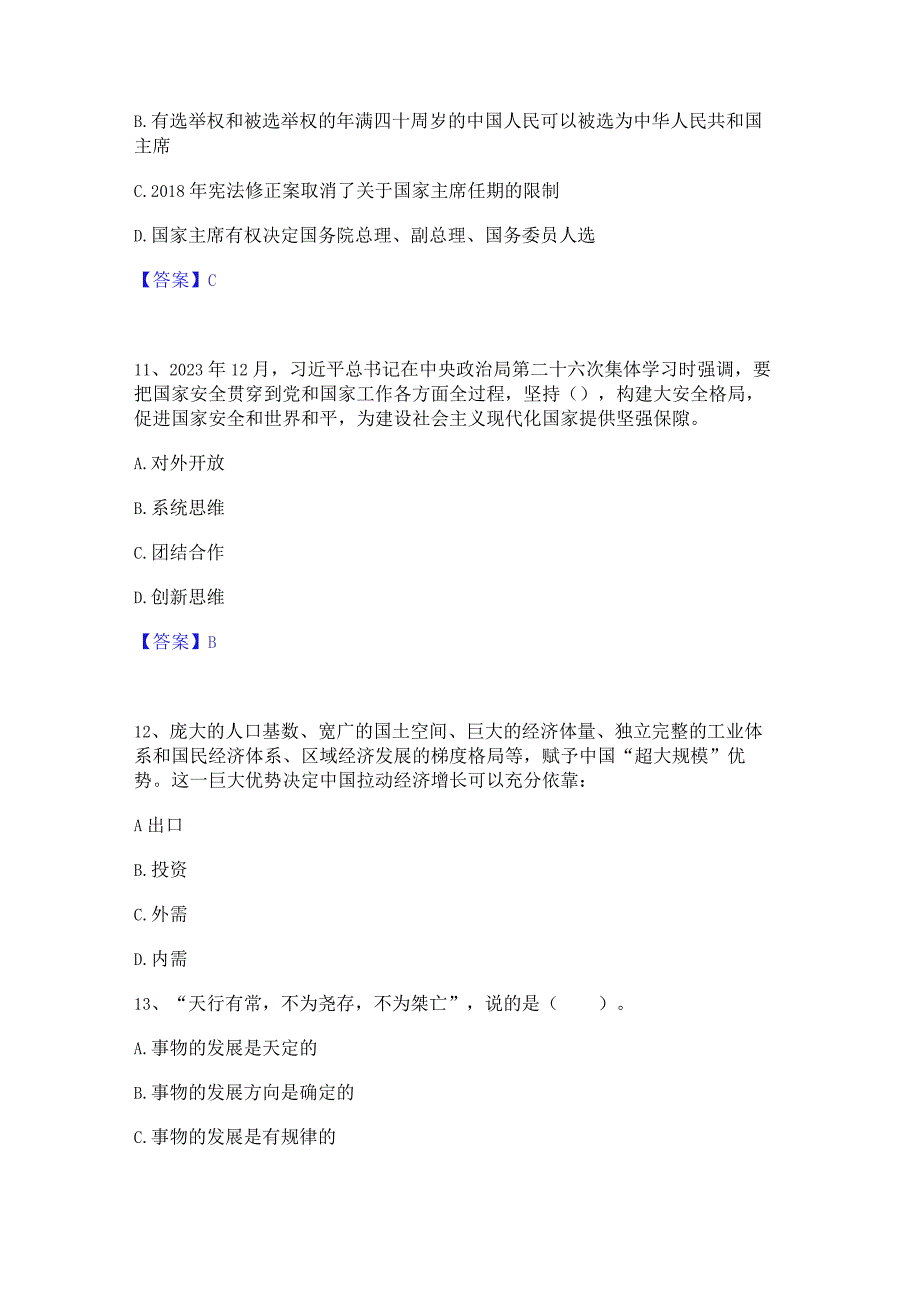 押题宝典三支一扶之公共基础知识模考模拟试题(全优).docx_第3页