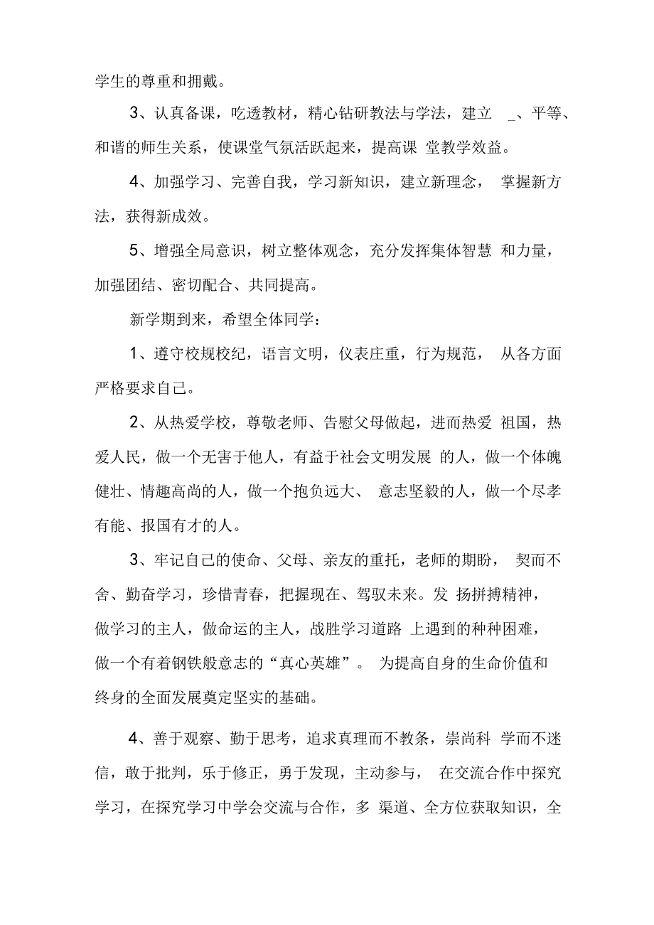 开学新学期寄语讲话稿七分钟8篇.docx_第2页