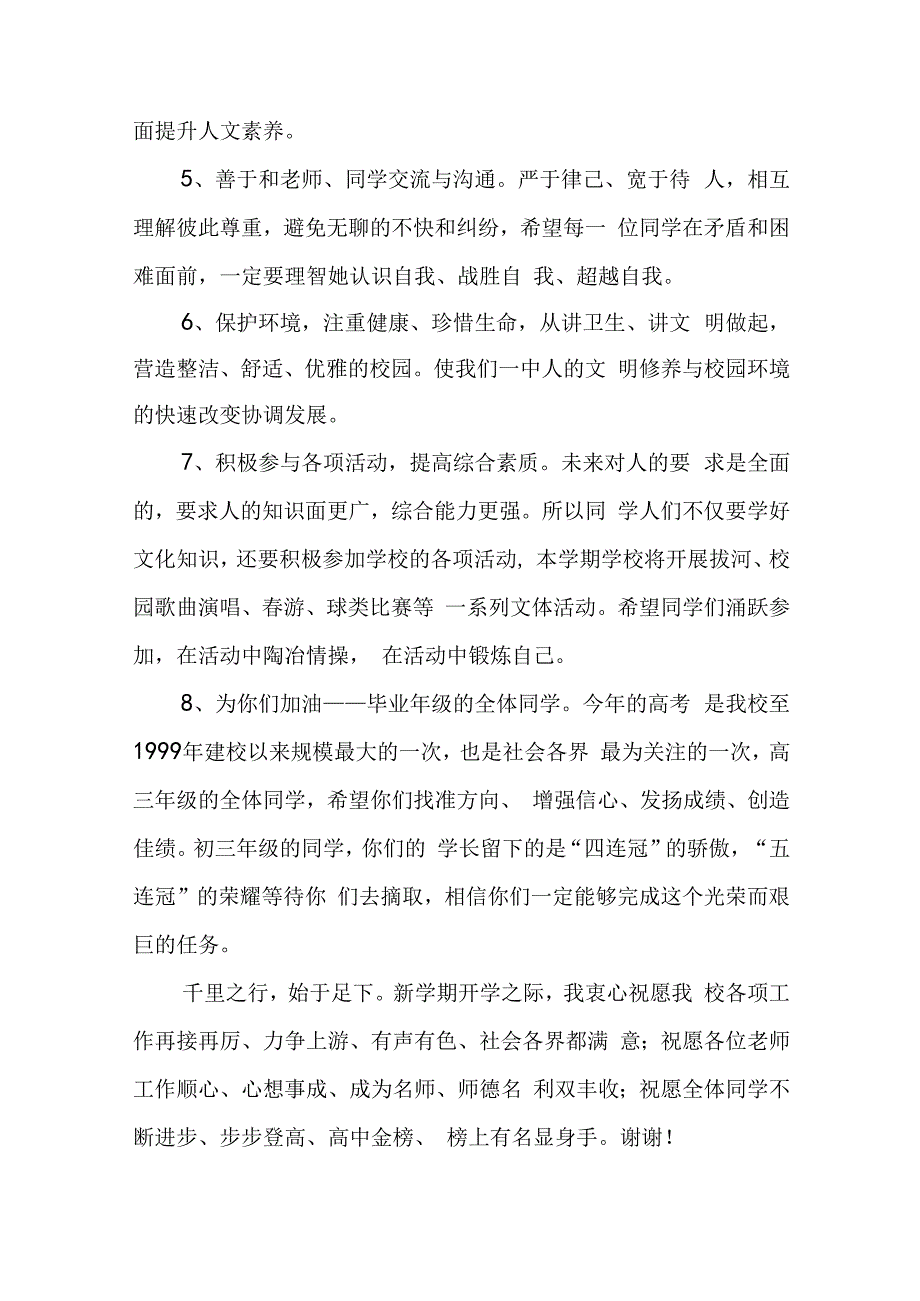 开学新学期寄语讲话稿七分钟8篇.docx_第3页