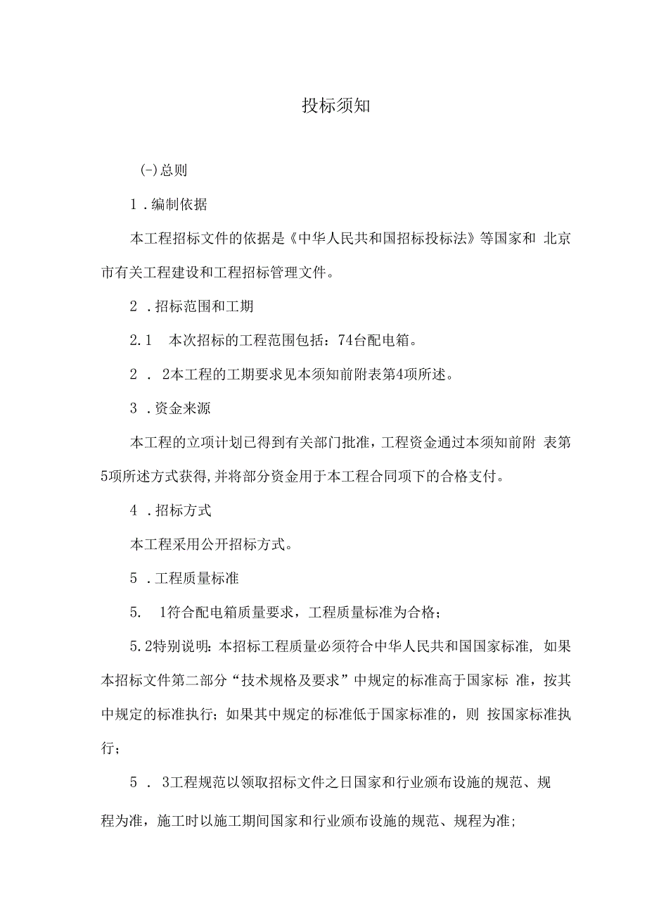 投标须知（2023年）.docx_第1页