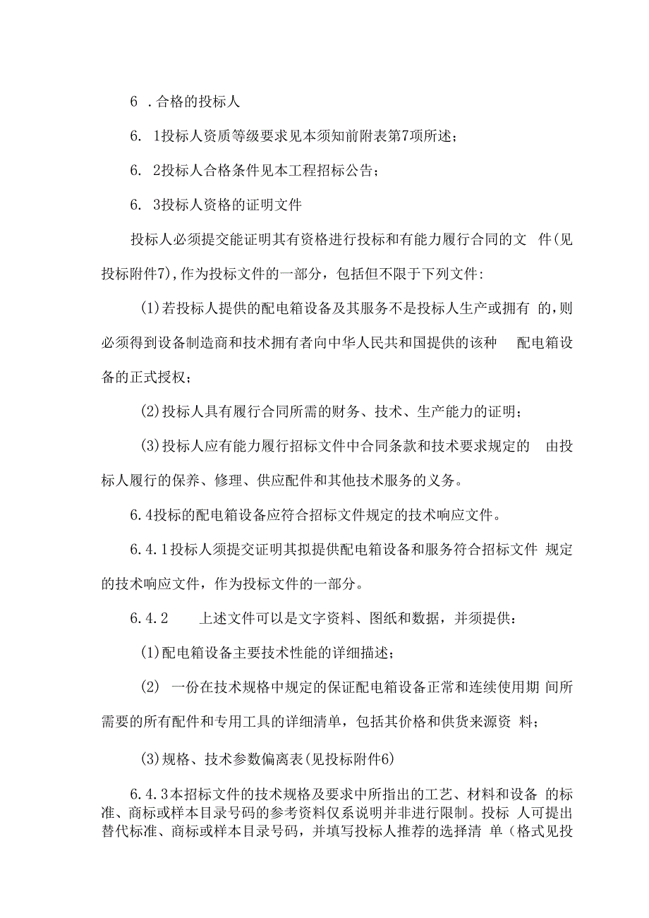 投标须知（2023年）.docx_第2页