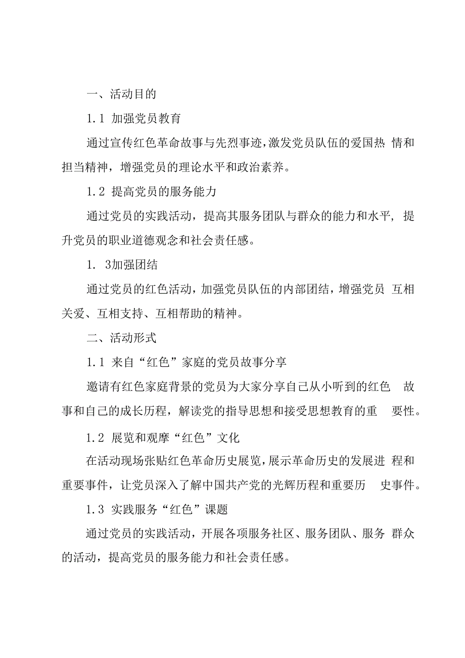 有创意的红色活动方案汇集(10篇).docx_第3页